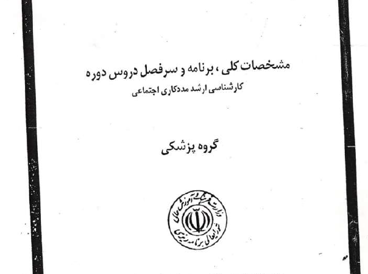 مددکاری اجتماعی 